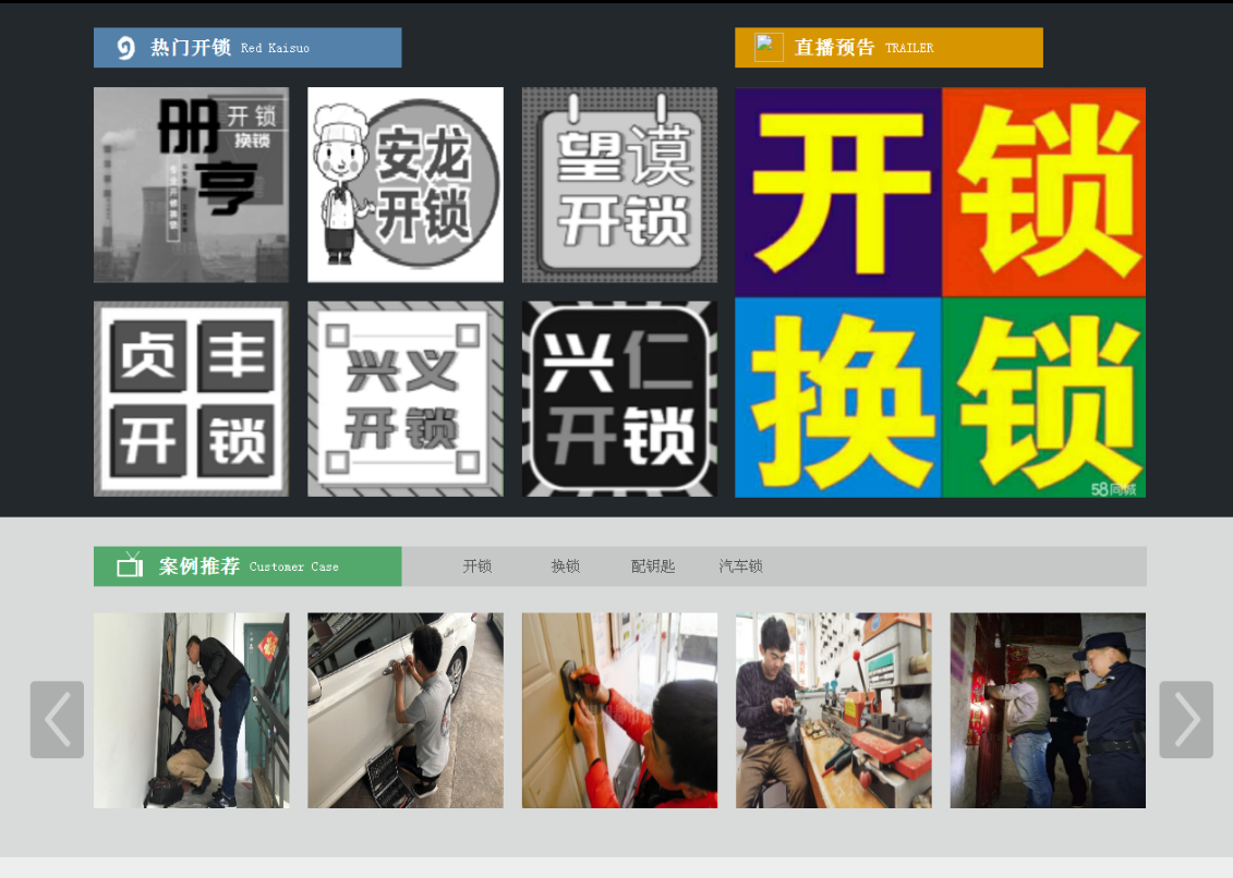梨树黔西南开锁网门户网站